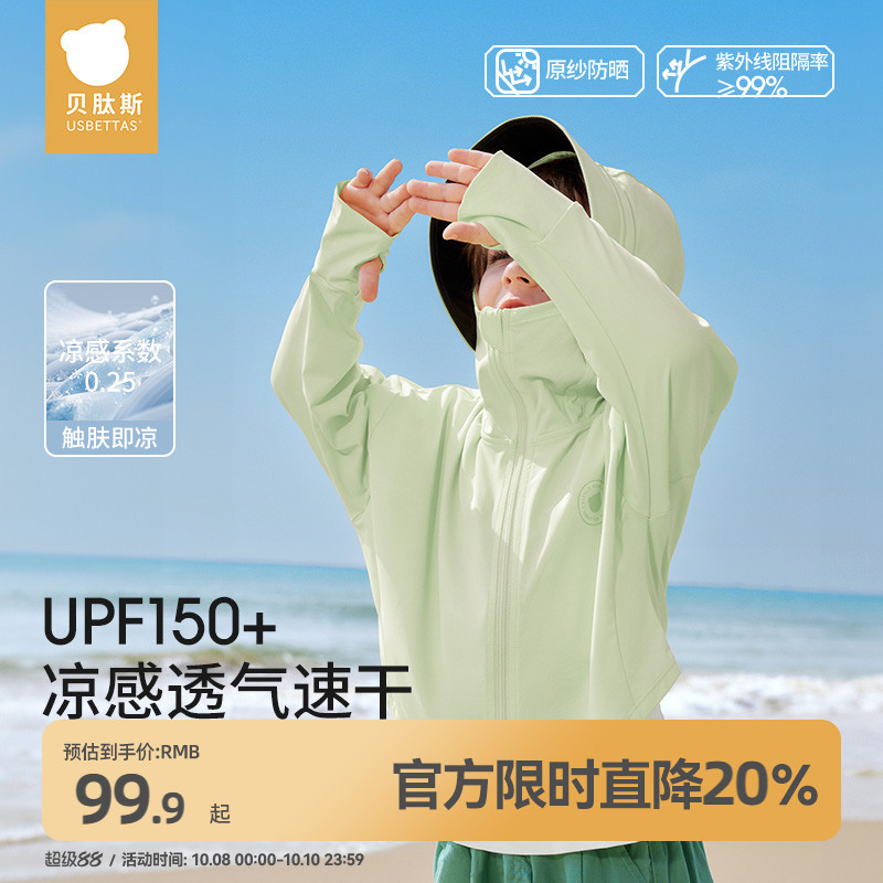 贝肽斯儿童防晒衣UPF150防紫外线