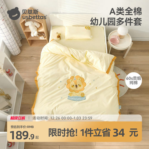贝肽斯幼儿园被子三件套床品冬被