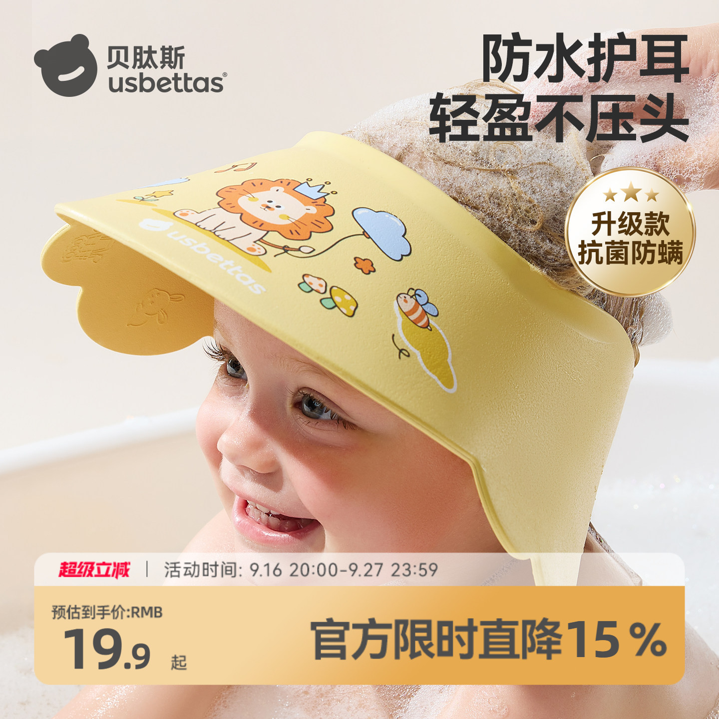 贝肽斯宝宝洗头挡水帽防水护耳图片