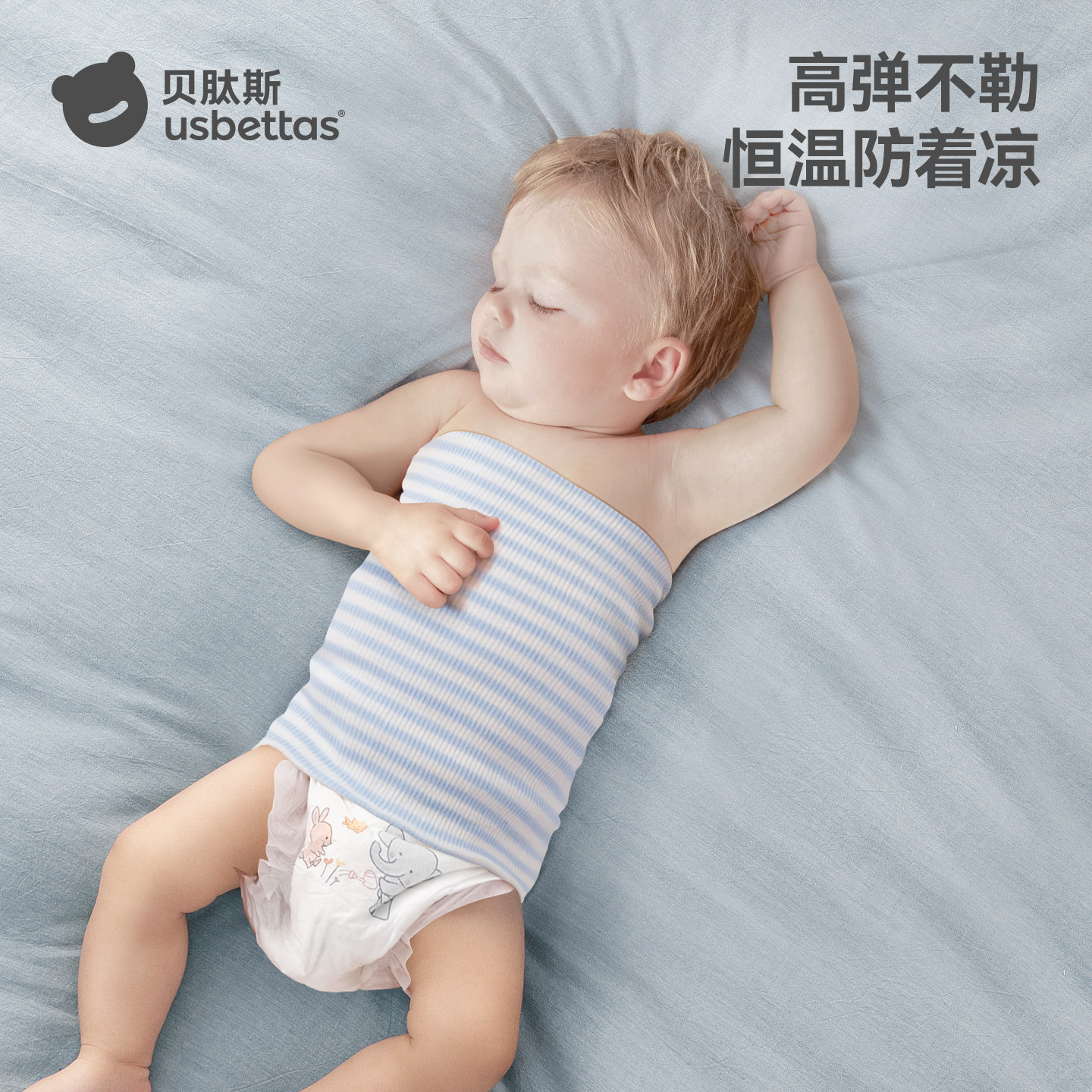 贝肽斯婴儿肚围秋季宝宝护肚子防着凉神器新生儿童纯棉肚兜护脐带