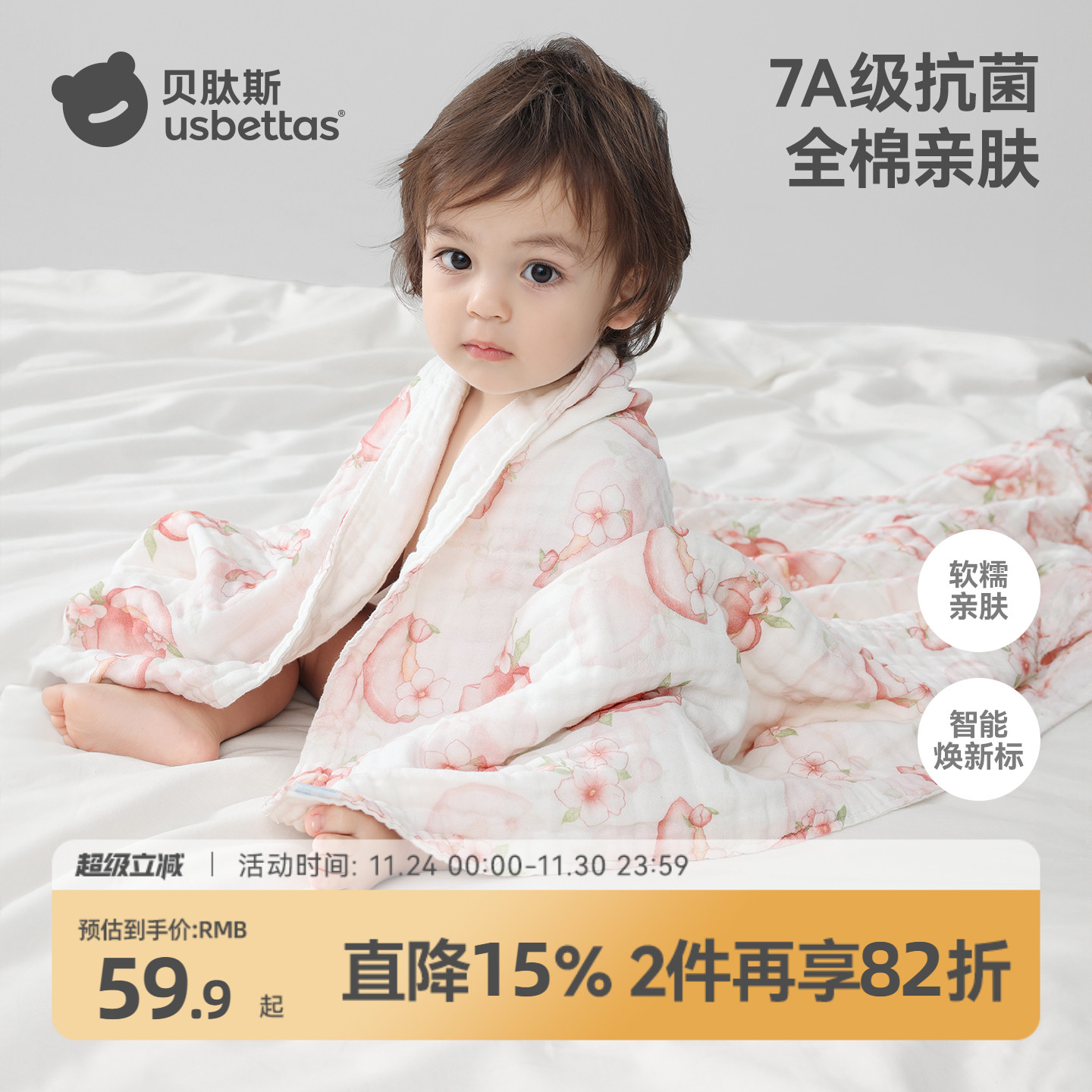 【明星推荐】贝肽斯婴儿纱布浴巾