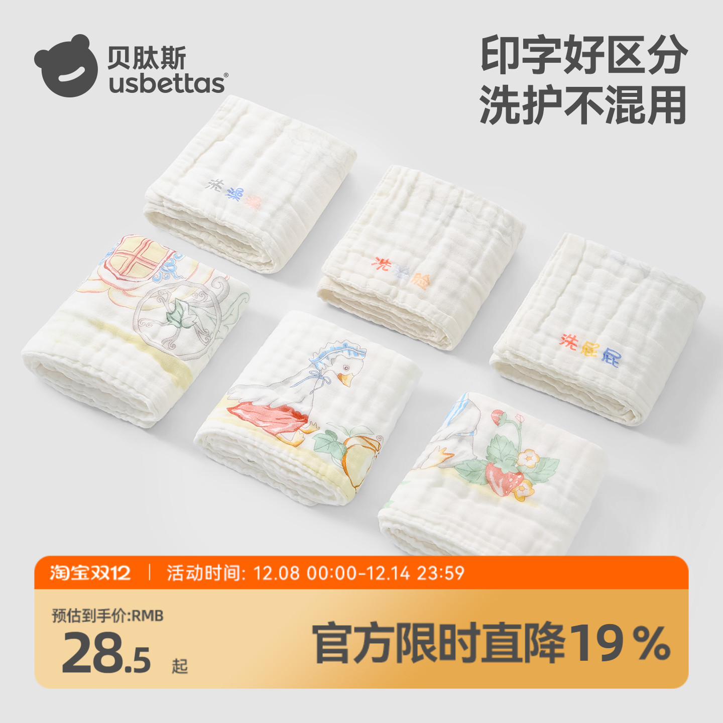 贝肽斯纱布小方巾宝宝洗脸巾