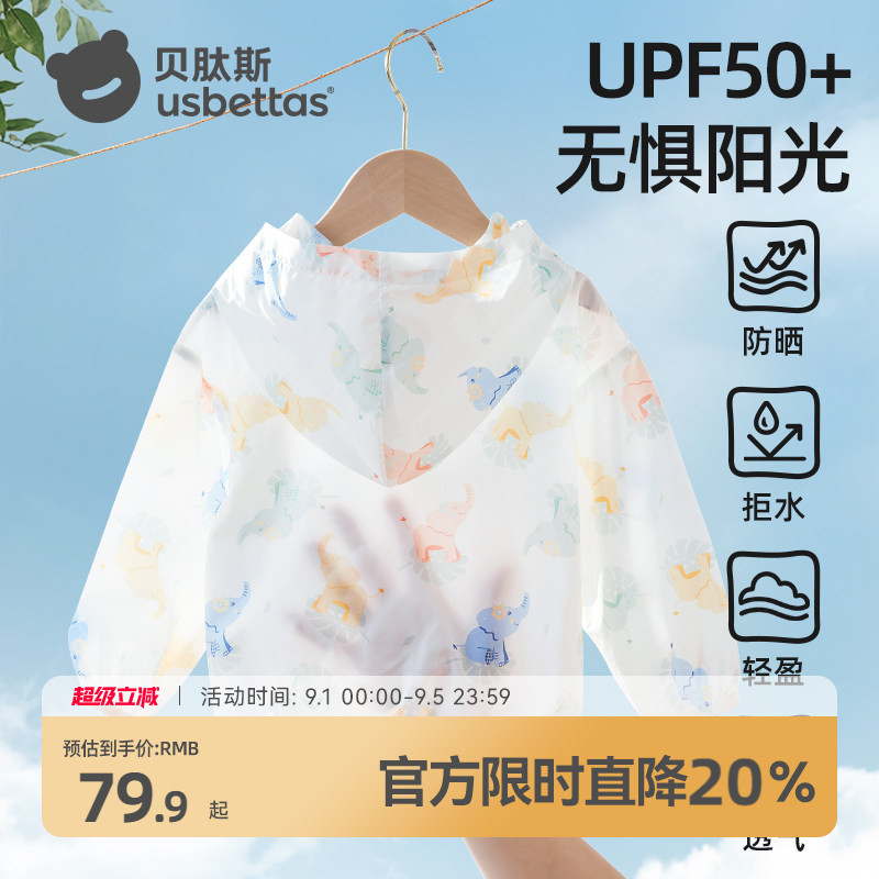 贝肽斯儿童防晒衣薄款透气空调衫图片