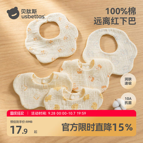贝肽斯口水巾婴儿口水围兜