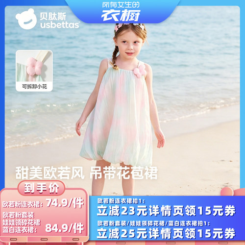 吊带花仙裙 母婴A类 轻盈透气 欧若风裙子
