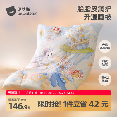 贝肽斯[胎脂皮]婴儿恒温睡被