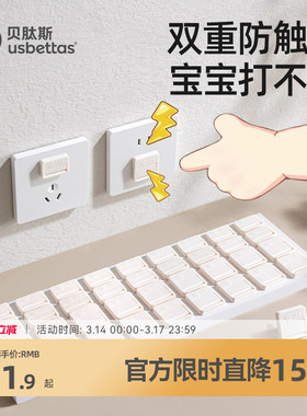 贝肽斯插座保护盖罩插线板防儿童触电安全塞排插头孔防电源开关套