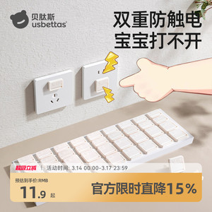 贝肽斯插座保护盖罩插线板防儿童触电安全塞排插头孔防电源开关套