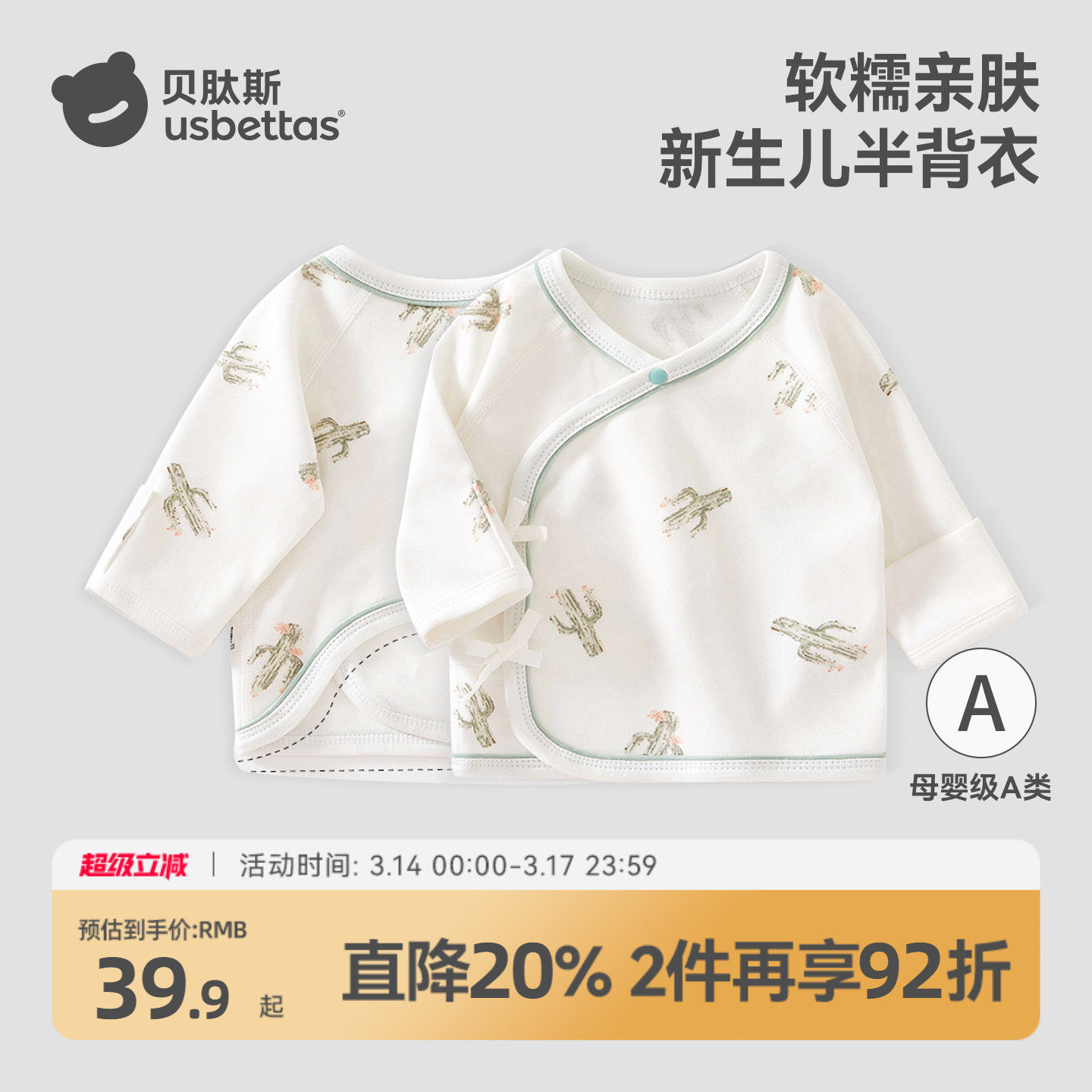 贝肽斯新生婴儿半背衣春夏款宝宝a类纯棉初生幼儿上衣和尚服衣服S