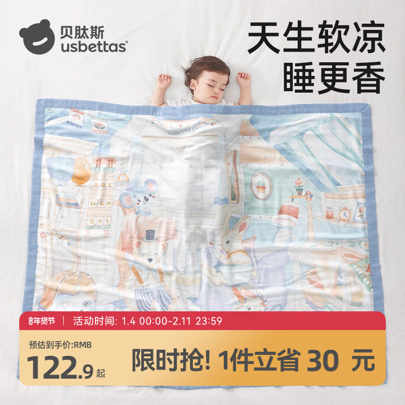 贝肽斯【凉荷】婴儿专用盖毯宝宝竹棉纱布小毯子夏天空调被冰丝毯,婴童用品,婴童毛毯/盖毯,淘宝优惠券,粉丝福利购,淘宝优惠卷