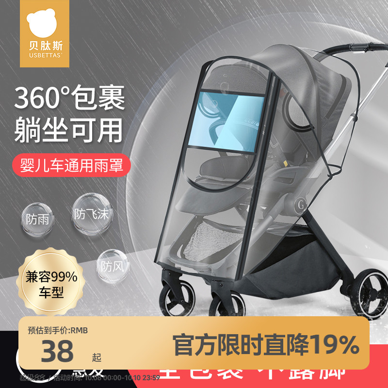 贝肽斯婴儿车雨罩推车挡风防雨罩儿童宝宝防尘遮雨棚遛娃神器雨衣