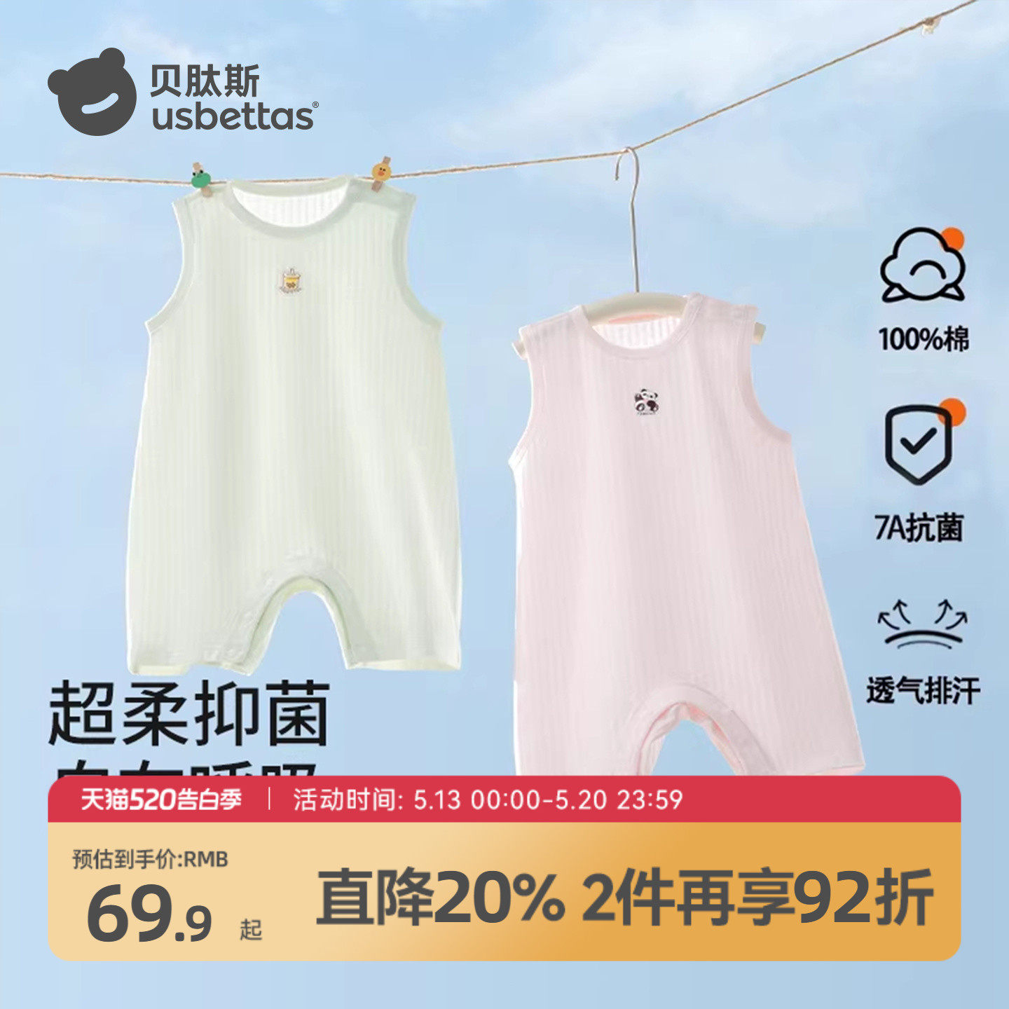 贝肽斯儿童连体睡衣夏季2026纯棉婴儿睡袋无袖透气睡袍宝宝家居服
