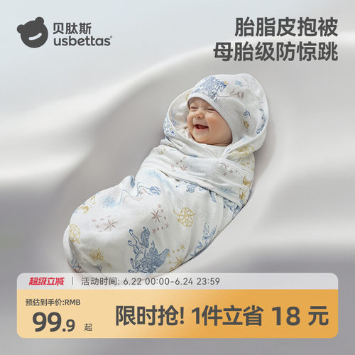 贝肽斯【胎脂皮】新生婴儿包被