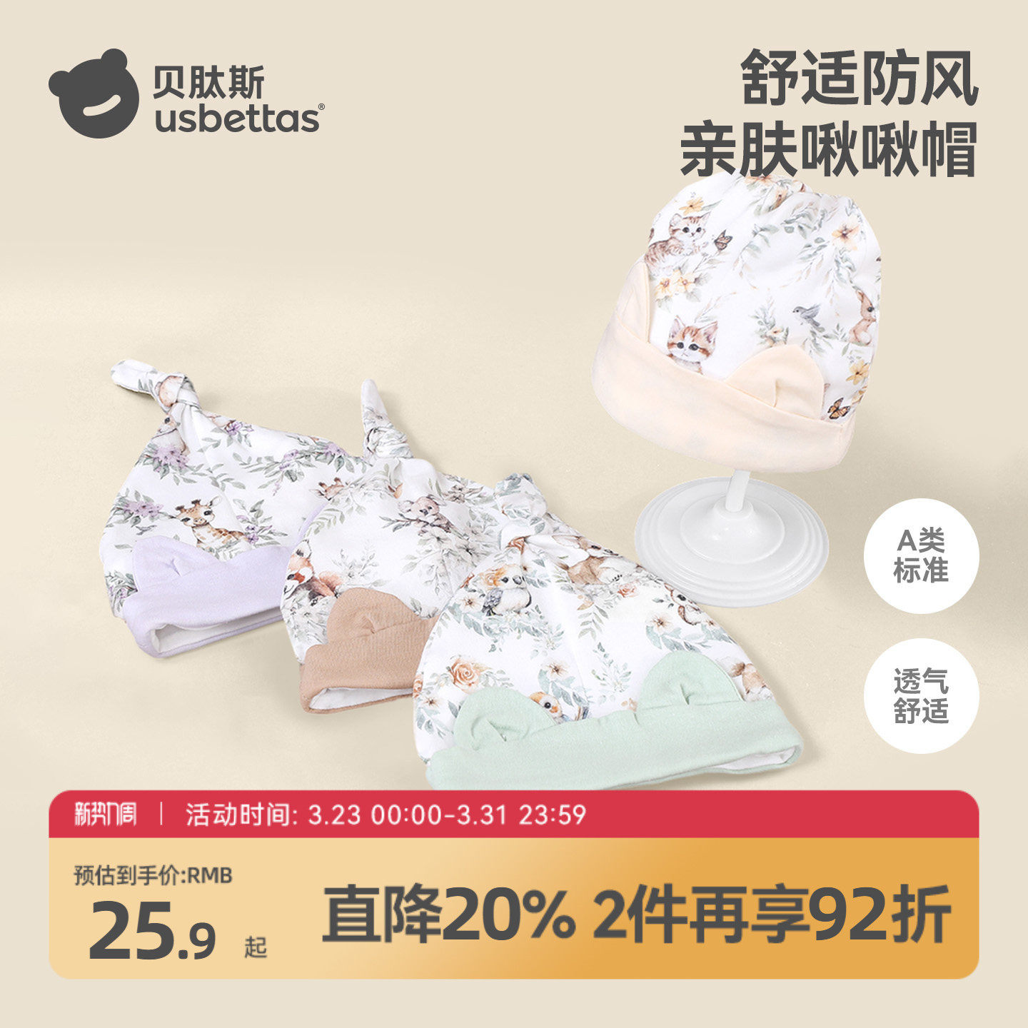 贝肽斯新生婴儿帽子0-3月初生宝宝无骨胎帽a类纯棉双层囟门帽S