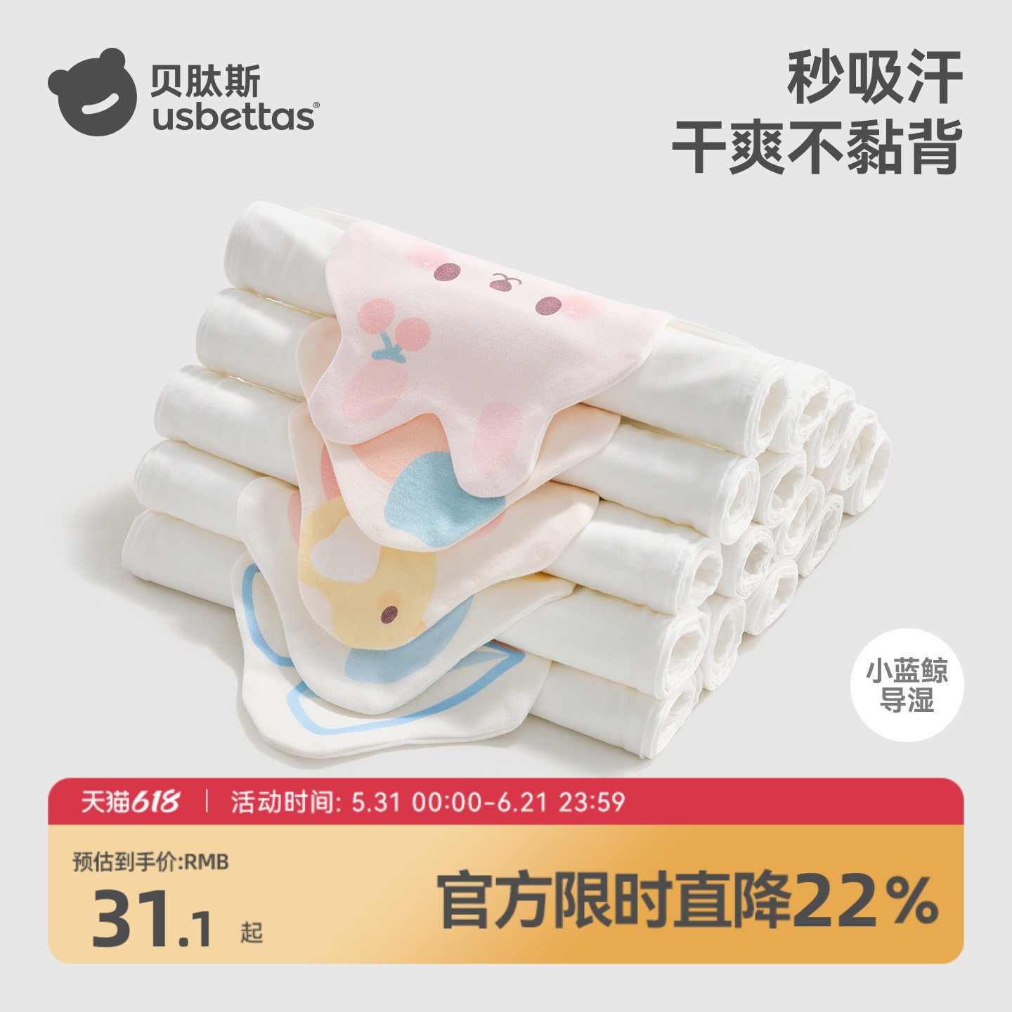贝肽斯隔汗巾儿童纯棉a类婴儿宝宝吸汗巾大号幼儿园专用垫背汗巾