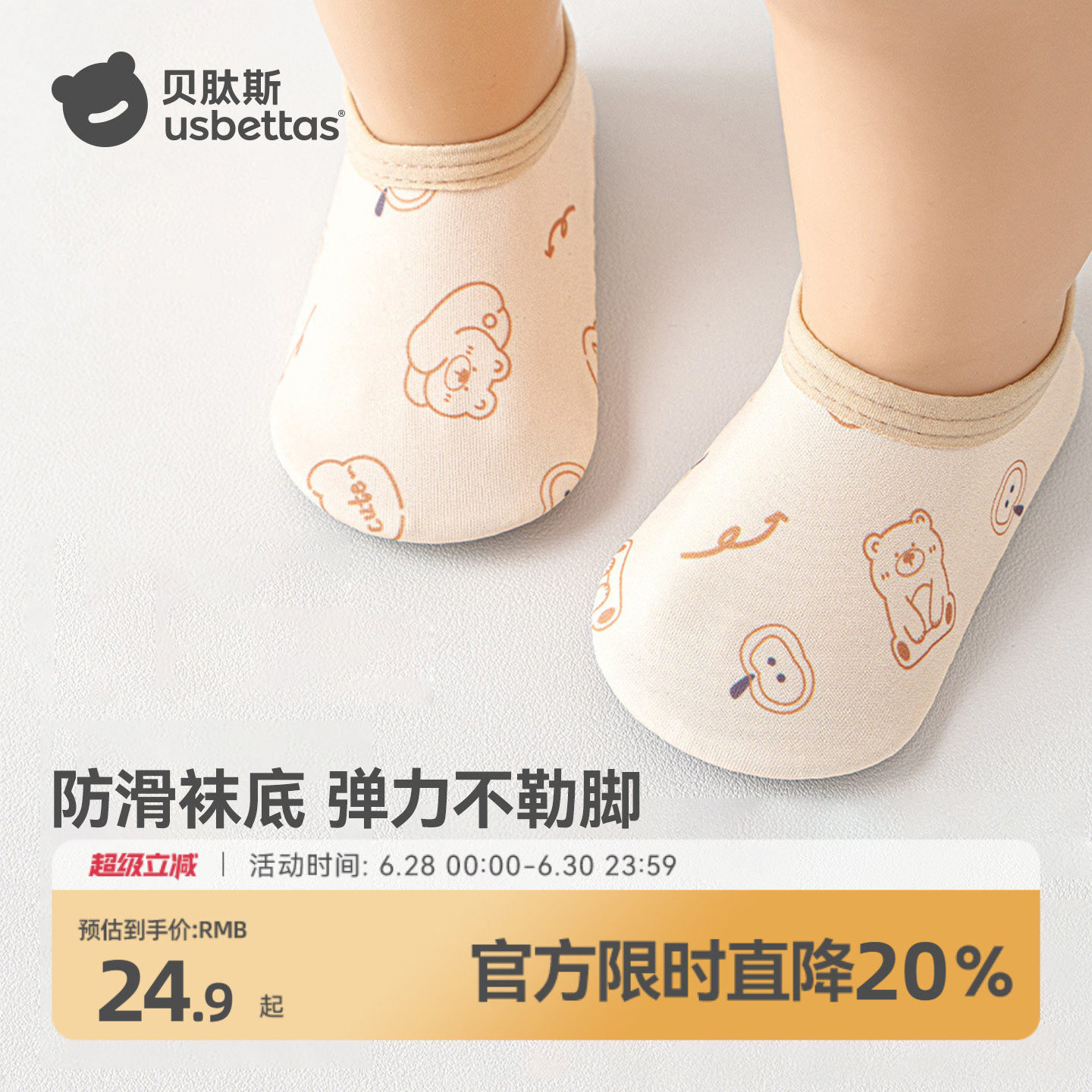 贝肽斯婴儿步前鞋春夏地板袜男女宝宝室内轻便防滑隔凉居家袜套S