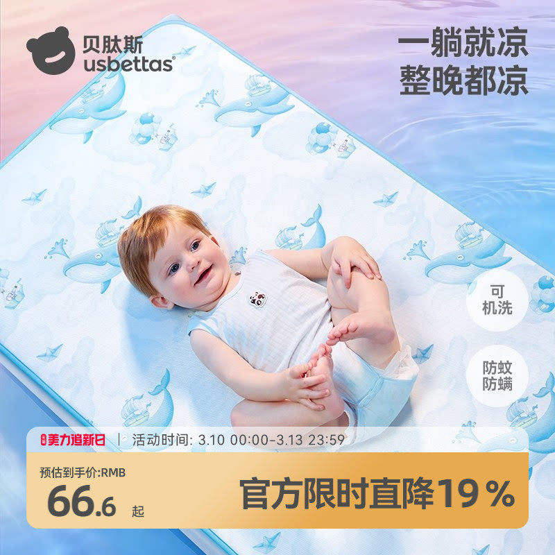 贝肽斯婴儿凉席夏季冰丝凉垫新生儿宝宝专用婴儿床幼儿园儿童席子