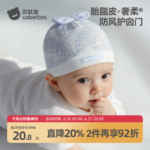 贝肽斯胎脂皮婴儿胎帽防风护囟门