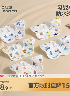 贝肽斯婴儿围嘴新生儿男女宝宝纯棉防水防吐奶吃饭围兜口水巾围脖