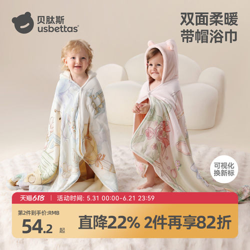 【明星推荐】贝肽斯婴儿斗篷浴巾