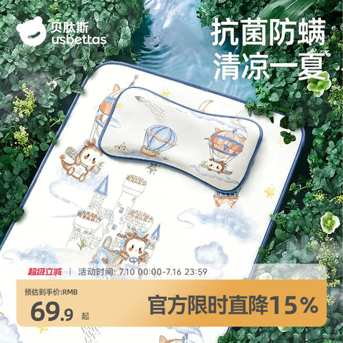【微凉不冰】贝肽斯婴儿专用凉席
