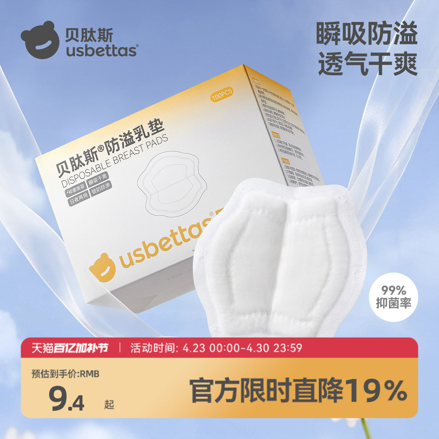 【U先试用】贝肽斯防溢乳垫哺乳期产后一次性透气防漏乳贴30片装