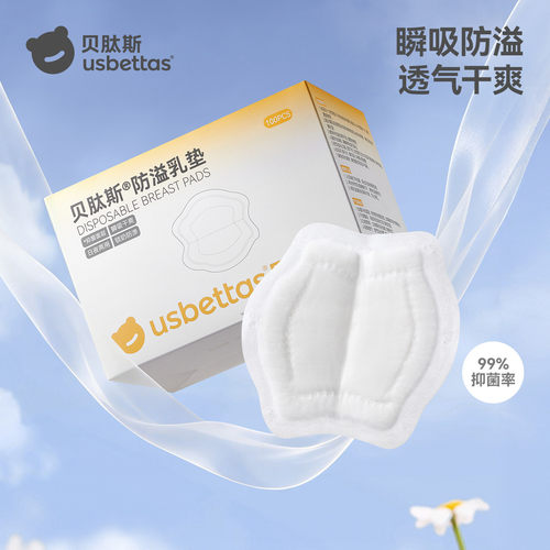 贝肽斯一次性防溢乳垫便携试用装