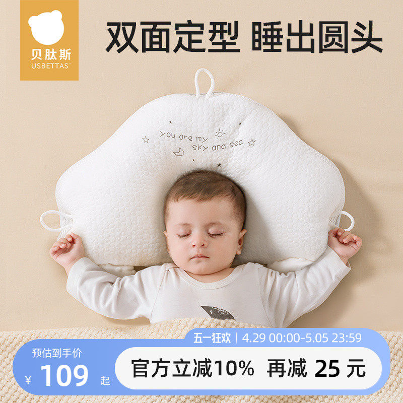 贝肽斯婴儿定型枕头云朵新生儿宝宝0-3-6个月纠正矫正防偏头型枕