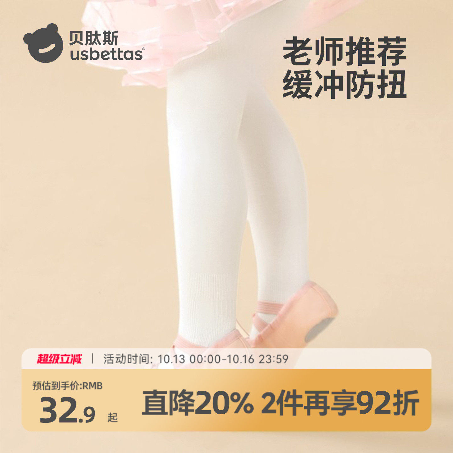 贝肽斯舞蹈袜春秋款白色跳舞练功专用打底裤白色丝袜女童连裤袜 春秋款女实拍商品图