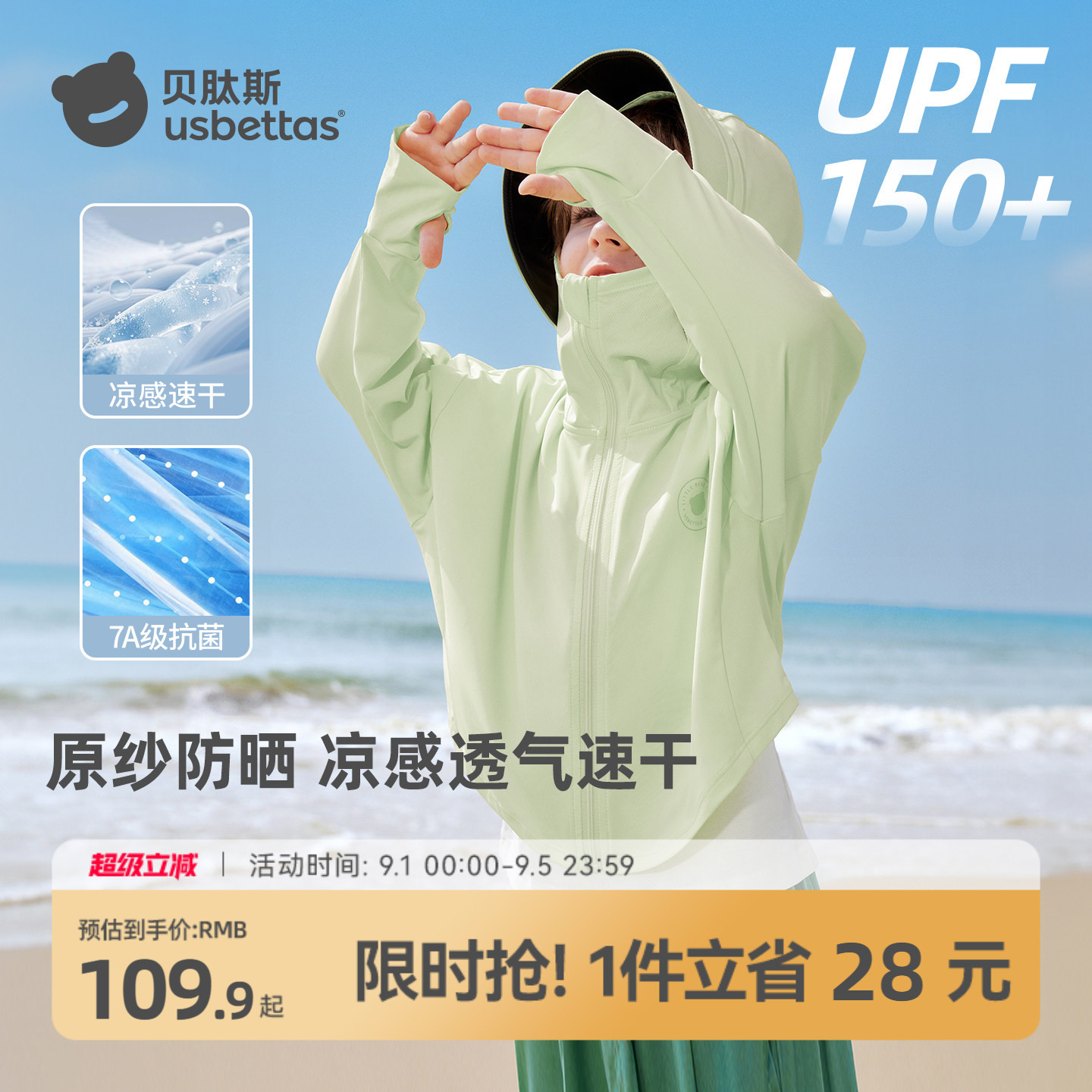 贝肽斯儿童防晒衣夏季凉感冰丝图片