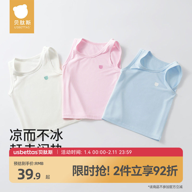 贝肽斯儿童背心夏季薄款男童女童凉感莫代尔新款吸湿无袖T恤上衣,童装/婴儿装/亲子装,背心吊带,淘宝优惠券,粉丝福利购,淘宝优惠卷