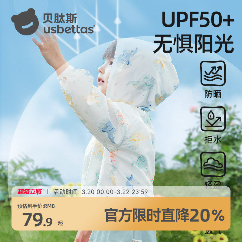 贝肽斯儿童防晒衣外套夏季薄款防紫外线男童女童宝宝婴儿皮肤衣