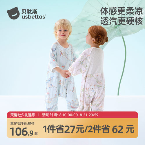 【金靖推荐】贝肽斯凉荷纱布睡袋
