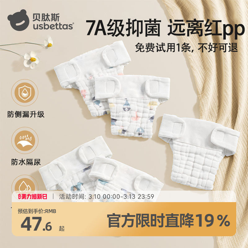 贝肽斯纱布尿布婴儿可洗纯棉新生宝宝专用透气芥子兜布戒子尿片裤