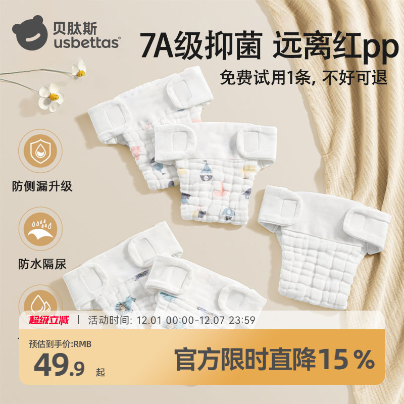 贝肽斯纯棉纱布婴儿可水洗尿布裤