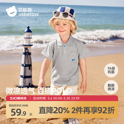 贝肽斯7A抗菌儿童短袖T恤POLO衫