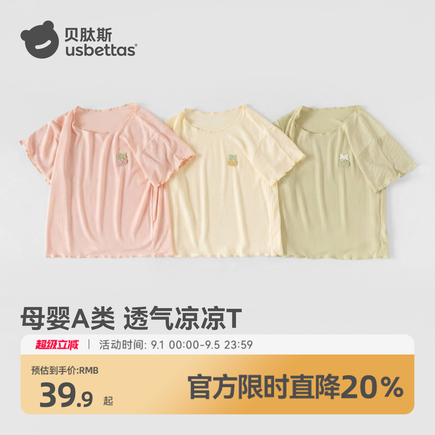 贝肽斯女宝短袖T恤夏季透气上衣图片