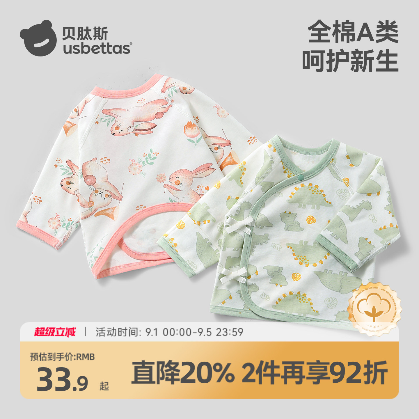 贝肽斯新生婴儿半背衣纯棉A类图片