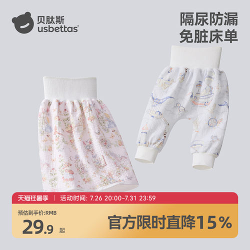 【防水可水洗】贝肽斯儿童隔尿裤