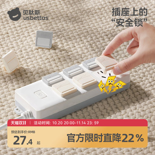 贝肽斯插座保护盖儿童插座防触电防护套插板插排孔插头宝宝安全塞