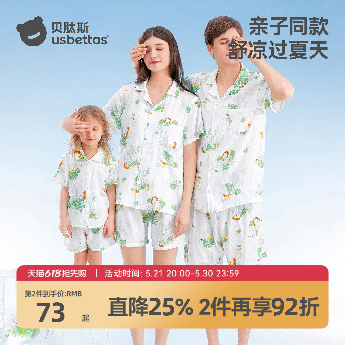 贝肽斯儿童睡衣夏2025新款亲子装一家三口纱布短袖竹棉女童家居服