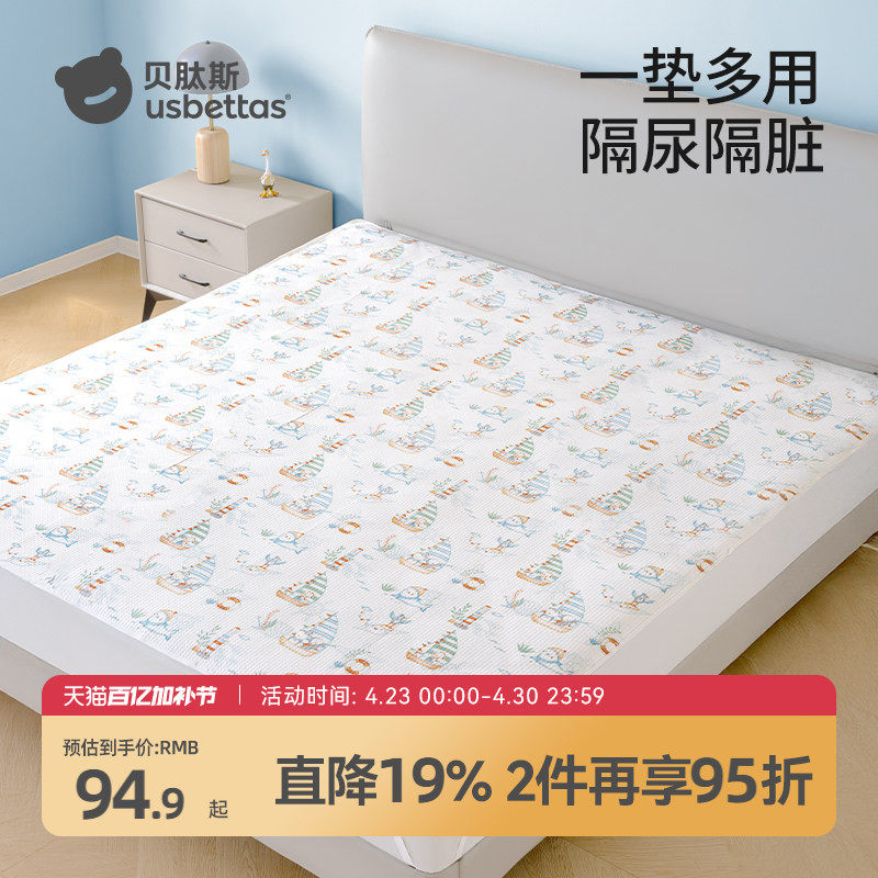 贝肽斯婴儿隔尿垫大尺寸防水可水洗护理垫床单儿童纯棉透气尿布垫