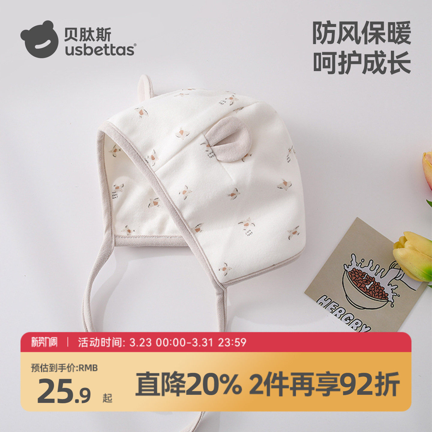 贝肽斯婴儿帽子春季护耳帽宝宝小月龄新生婴幼儿胎帽纯棉防风S