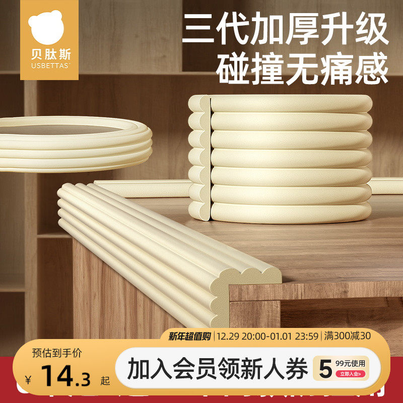 贝肽斯宝宝防撞条儿童环保无毒墙角软包边自粘防撞贴胶条保护条