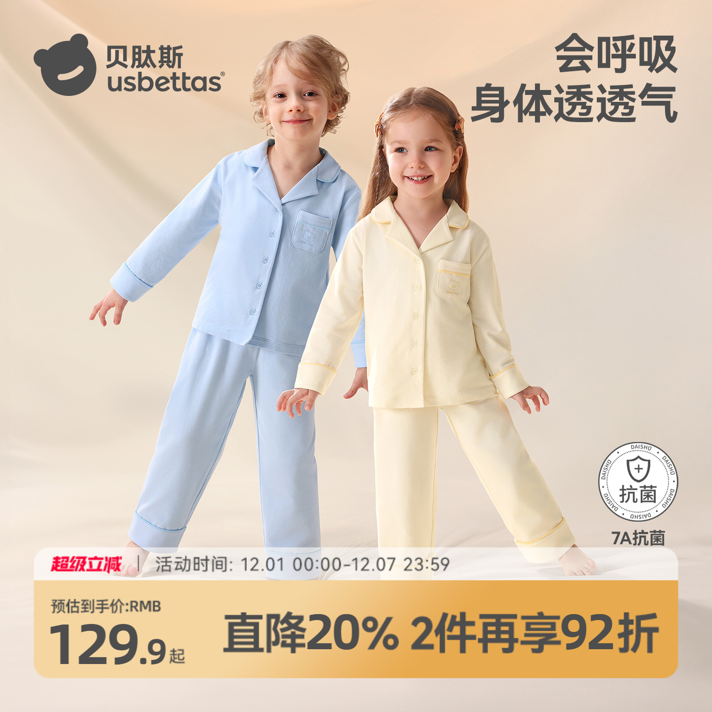 贝肽斯2025新款猫肚棉儿童家居服