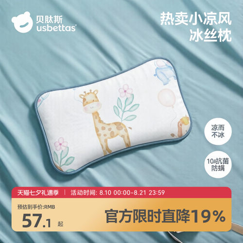 【爆款推荐】贝肽斯婴儿夏季枕头