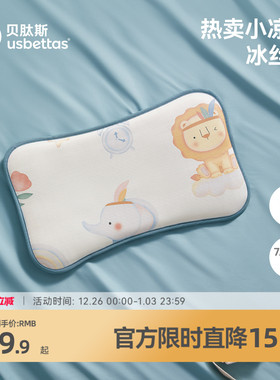 贝肽斯婴儿枕头夏季吸汗透气宝宝冰丝凉枕0到6个月以上儿童云片枕