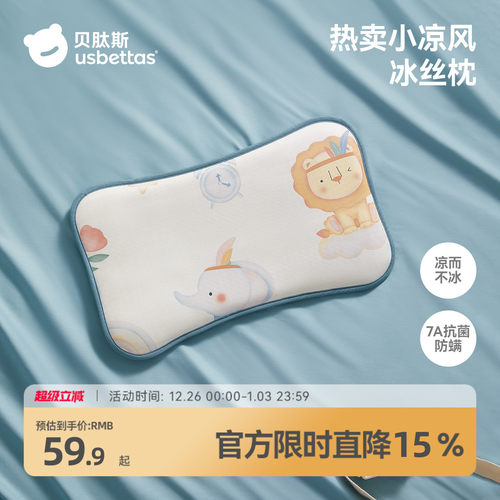 【爆款推荐】贝肽斯婴儿夏季枕头