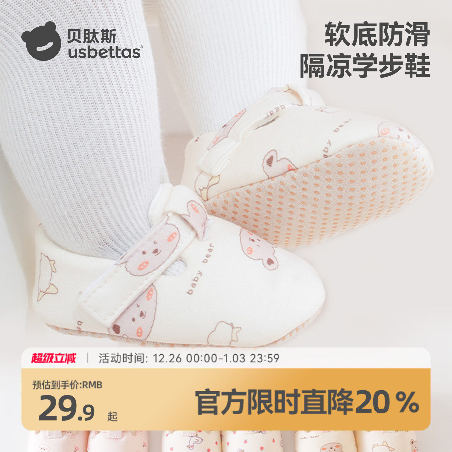 贝肽斯婴儿学步鞋袜秋季室内防滑软底隔凉地板鞋新生儿宝宝鞋子S