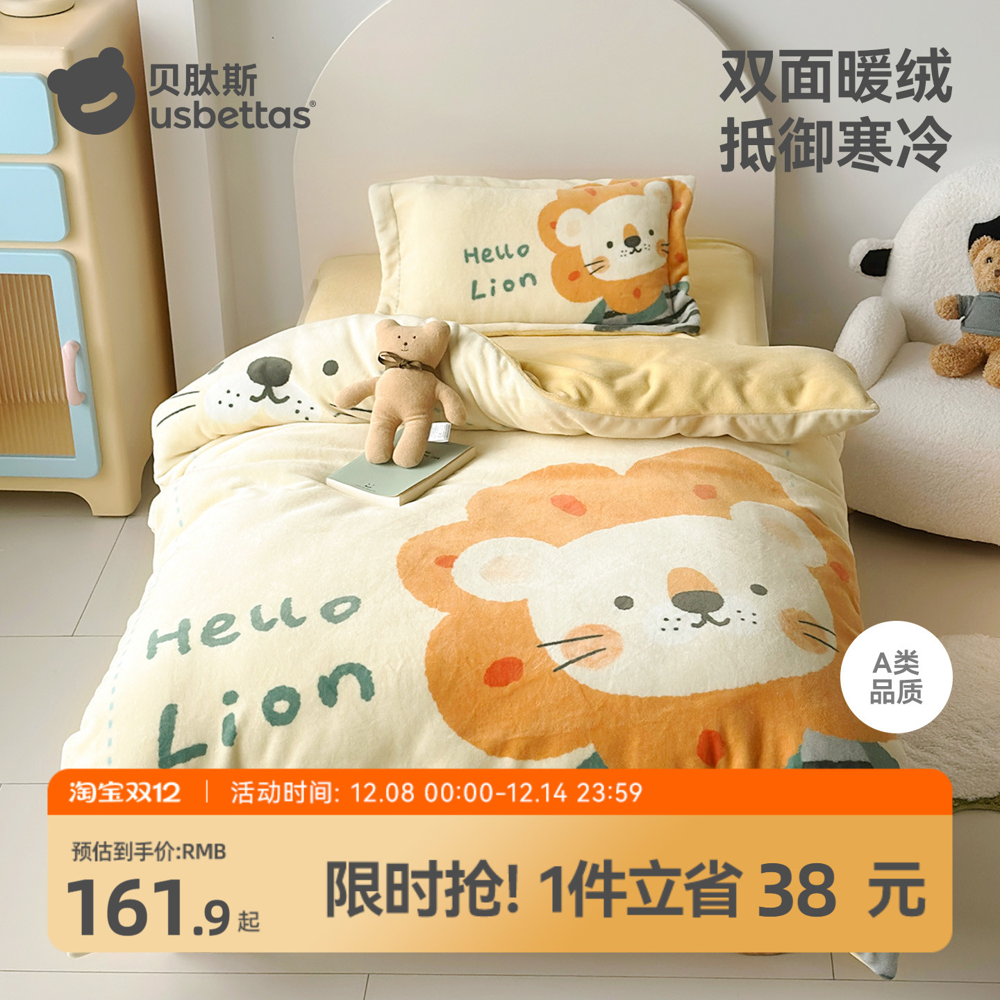 贝肽斯幼儿园牛奶绒三件套冬被子